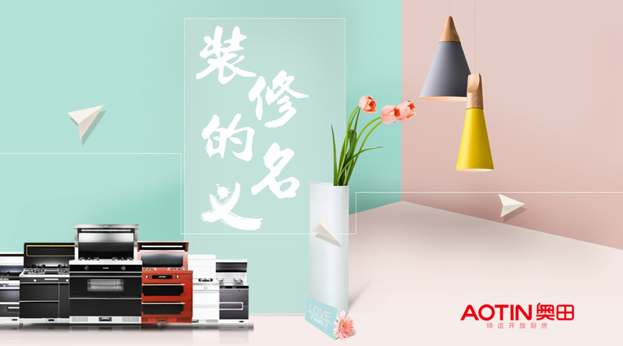 “裝修的名義”大型家裝建材團(tuán)購(gòu)活動(dòng)圓滿落幕，岳陽奧田掀起家裝新派購(gòu)物風(fēng)向標(biāo)