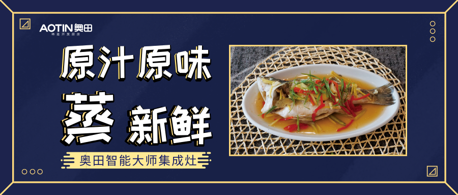 尋味好時(shí)光，吃出原汁原味鮮嫩口感