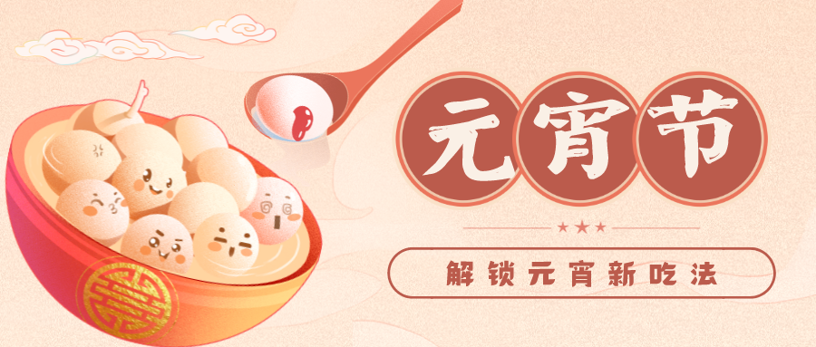 傳統(tǒng)元宵吃膩了？奧田集成灶解鎖元宵新吃法！零難度