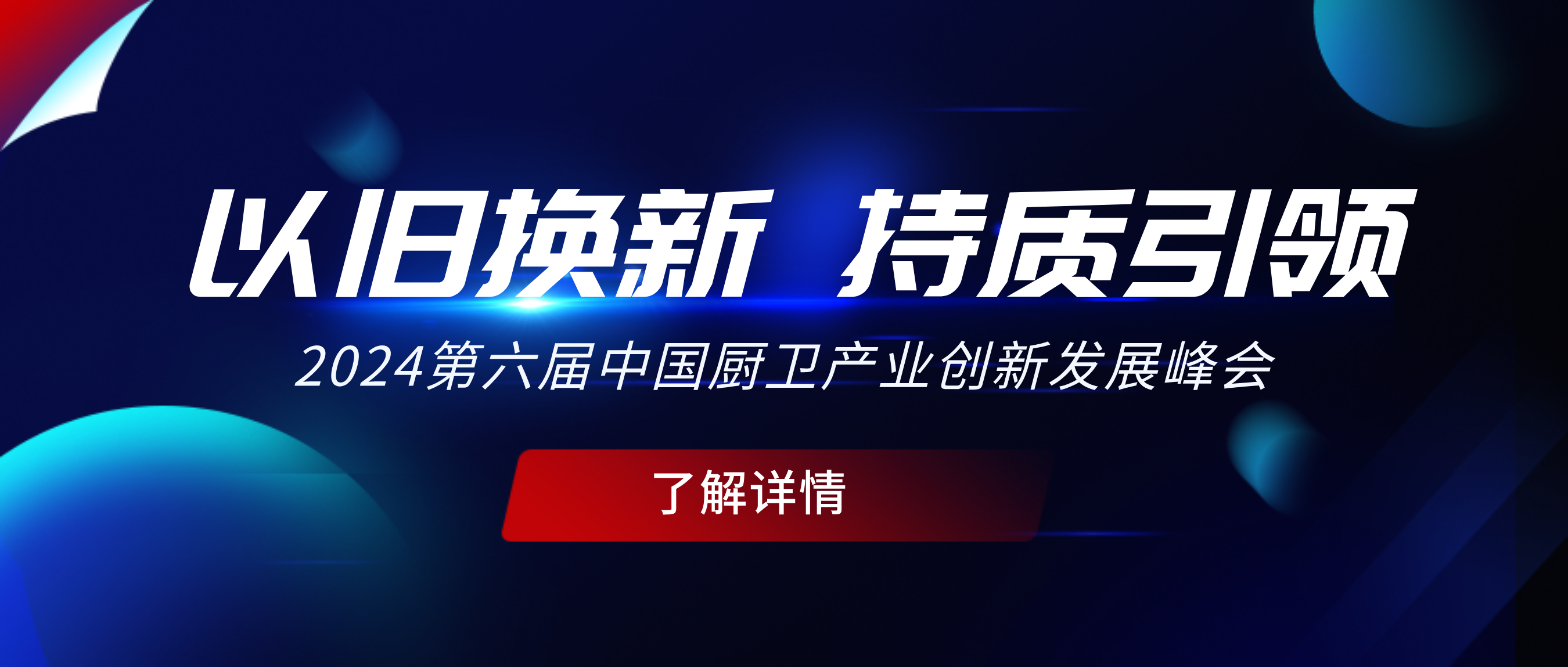 持質(zhì)引領(lǐng)，奧田獲【以舊換新先行品牌】稱號(hào) ！